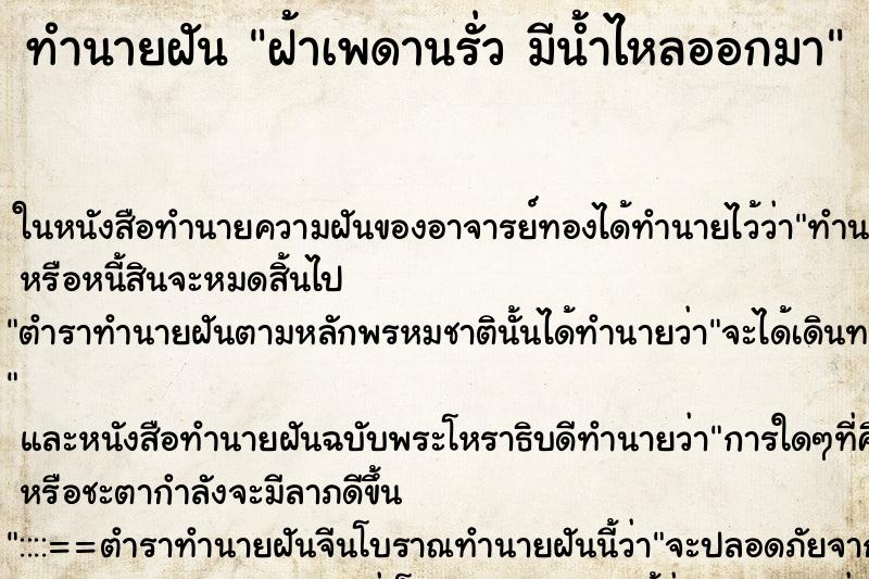 ทำนายฝัน ฝ้าเพดานรั่ว มีน้ำไหลออกมา ทำนายฝัน ฝ้าเพดานรั่ว มีน้ำไหลออกมา